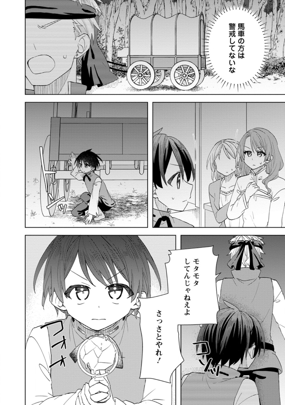 Read REITO NO YURUI TENSEI SEIKATSU Chapter 9.3 [High Quality / Full] - Page 3 - nicomanga.net
