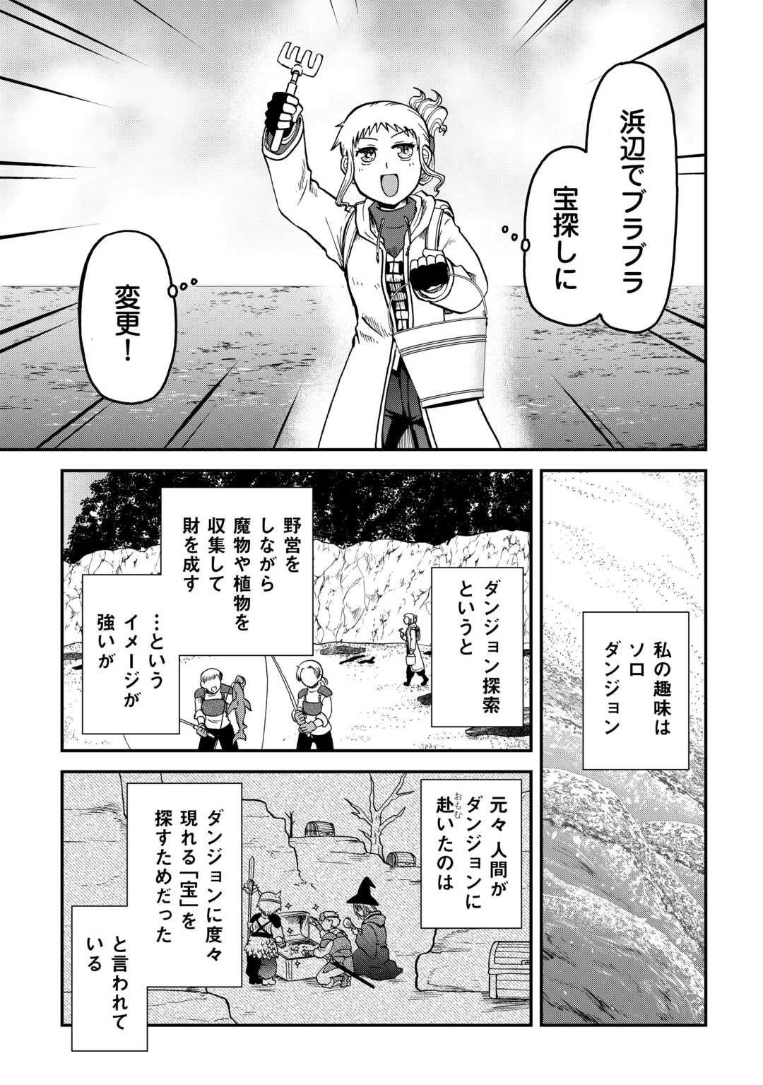 SORO DAN ~ SHUUMATSU WA SHUMI WO MANKITSU SASETE ITADAKIMASU ~ Chapter 11 page 7 - nihonkuni.com