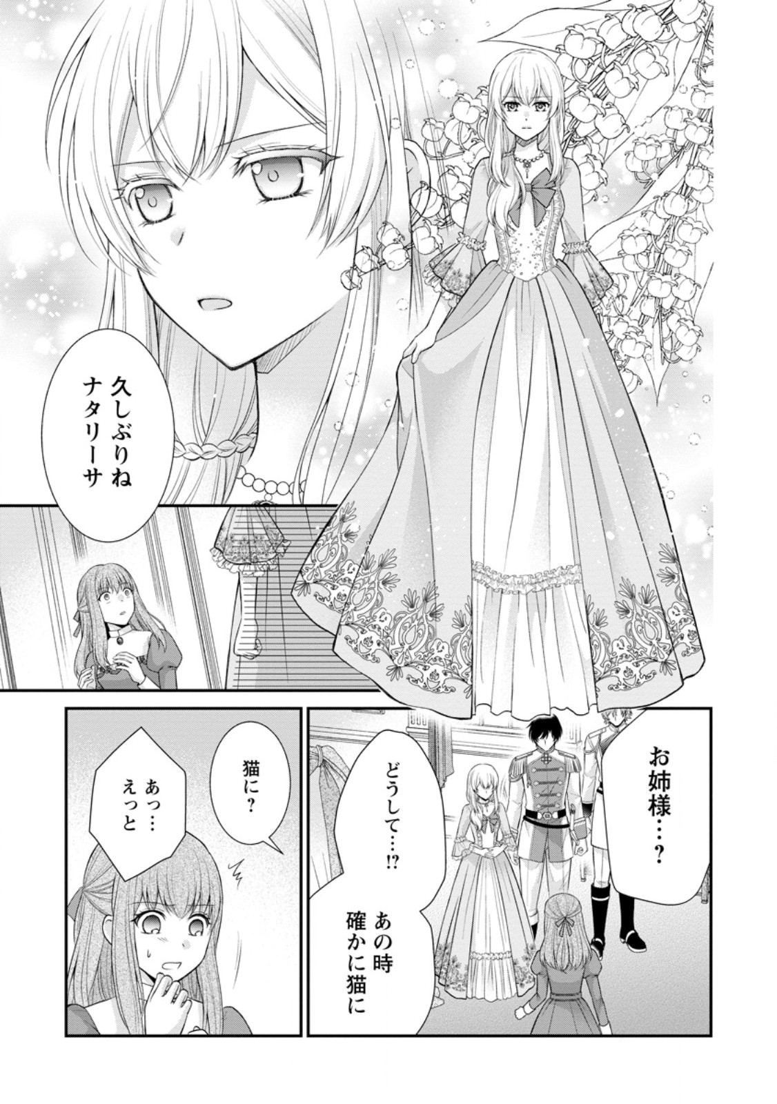 Read NOROI DE NEKO NI SARETA AKUNE, O TAISHI NI HIROWARERU Chapter 14.1 [High Quality / Full] - Page 3 - nicomanga.net