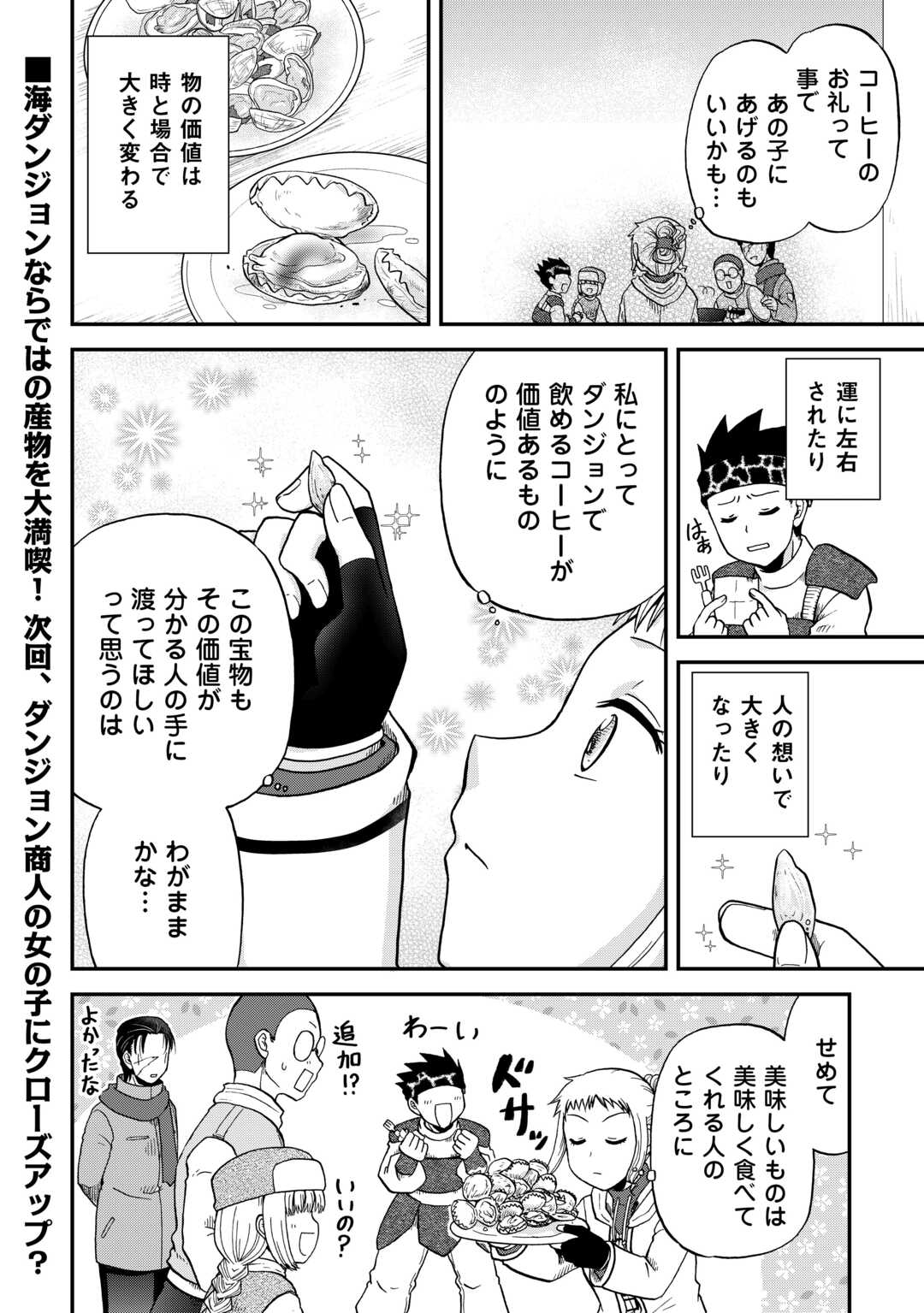 SORO DAN ~ SHUUMATSU WA SHUMI WO MANKITSU SASETE ITADAKIMASU ~ Chapter 11 page 20 - nihonkuni.com