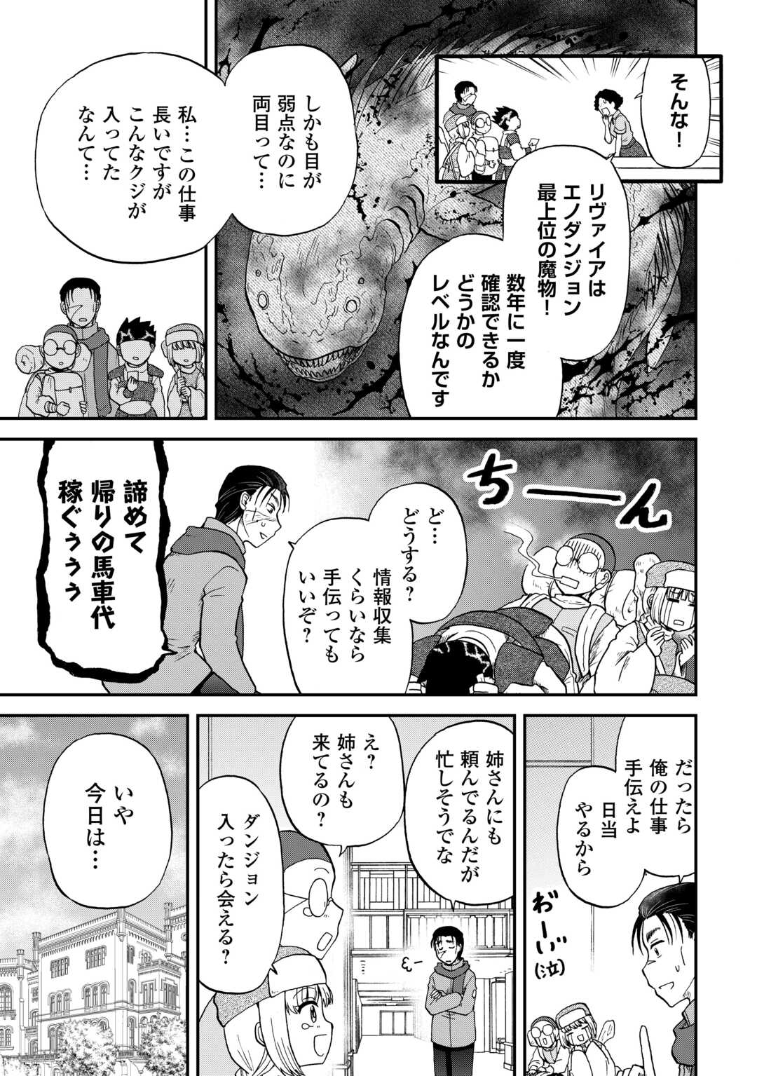 SORO DAN ~ SHUUMATSU WA SHUMI WO MANKITSU SASETE ITADAKIMASU ~ Chapter 11 page 3 - nihonkuni.com