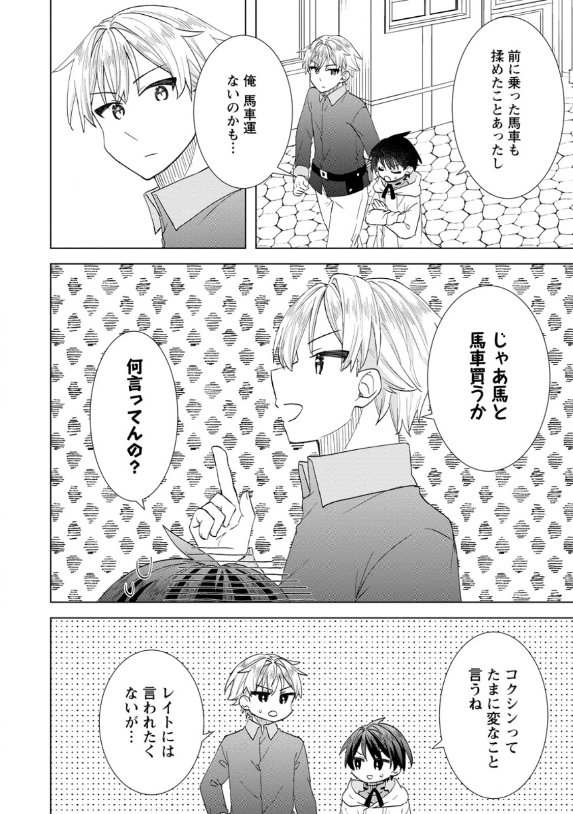 Read REITO NO YURUI TENSEI SEIKATSU Chapter 9.3 [High Quality / Full] - Page 11 - nicomanga.net
