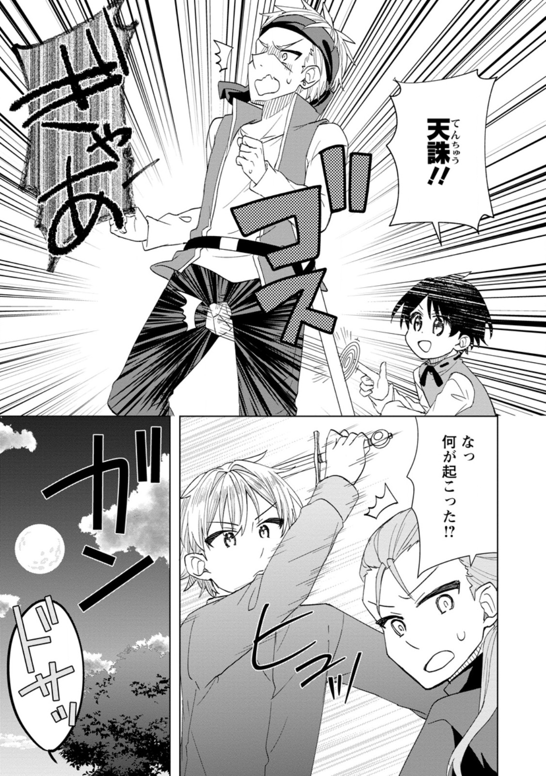 Read REITO NO YURUI TENSEI SEIKATSU Chapter 9.3 [High Quality / Full] - Page 4 - nicomanga.net