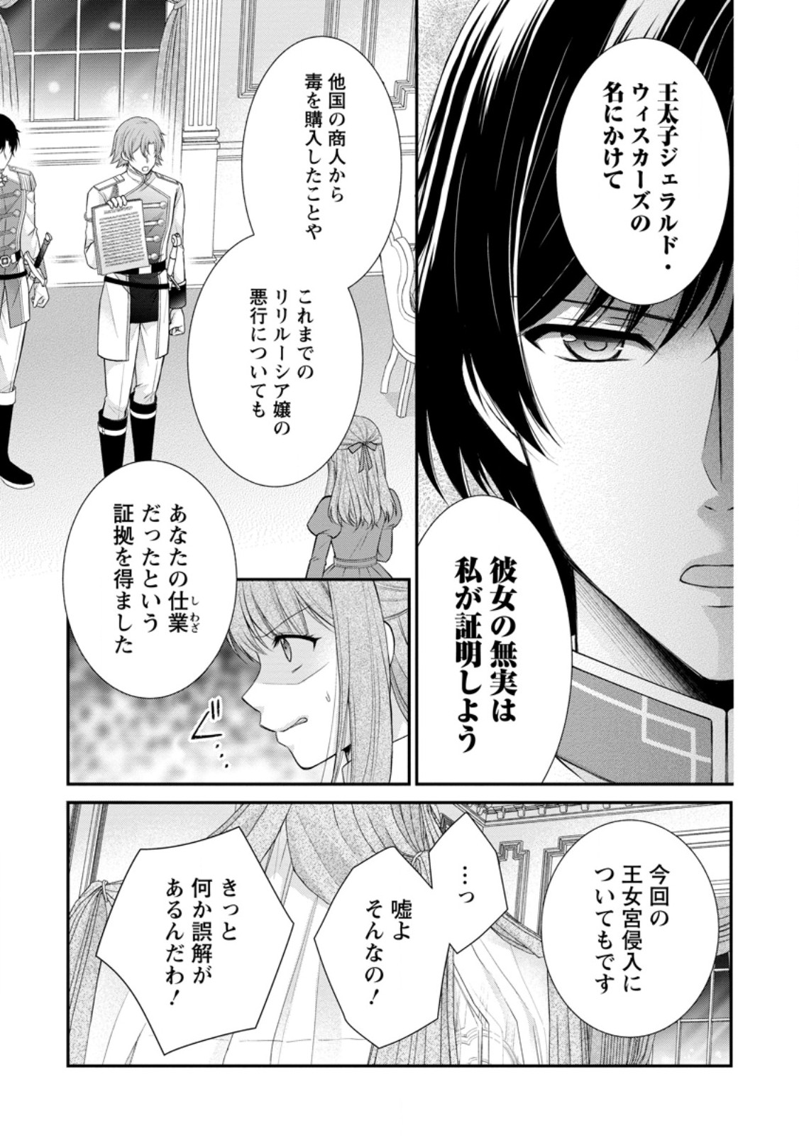 Read NOROI DE NEKO NI SARETA AKUNE, O TAISHI NI HIROWARERU Chapter 14.1 [High Quality / Full] - Page 5 - nicomanga.net