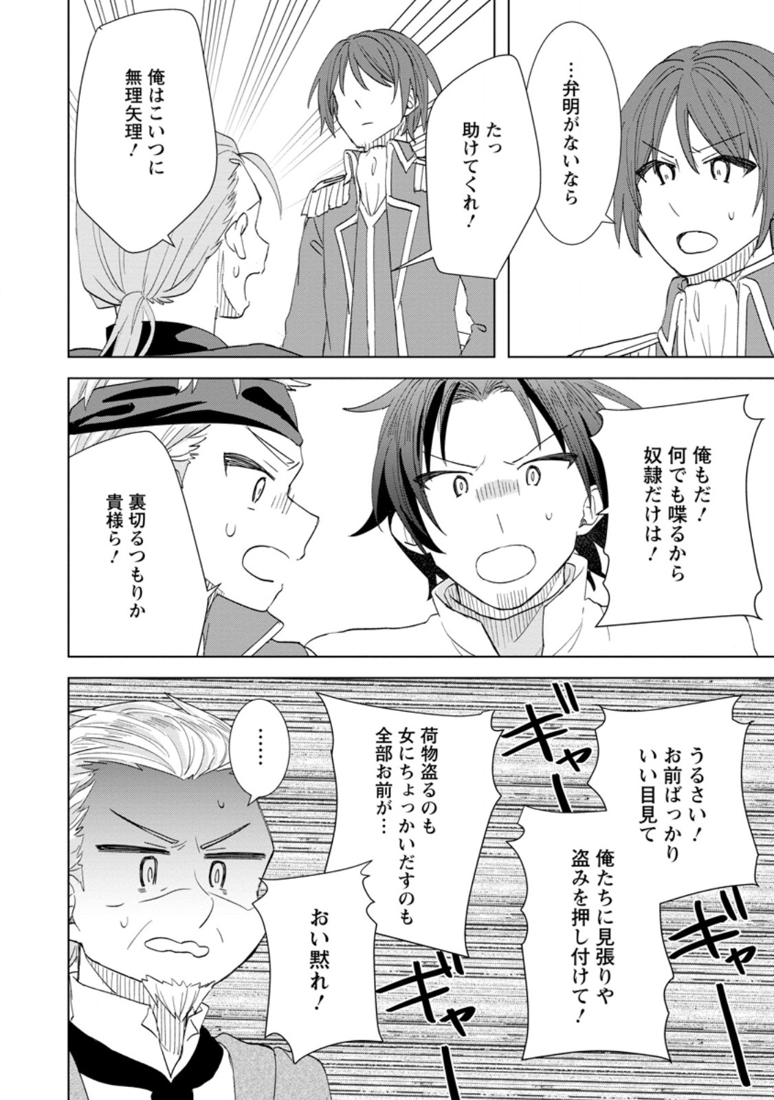 Read REITO NO YURUI TENSEI SEIKATSU Chapter 9.3 [High Quality / Full] - Page 9 - nicomanga.net
