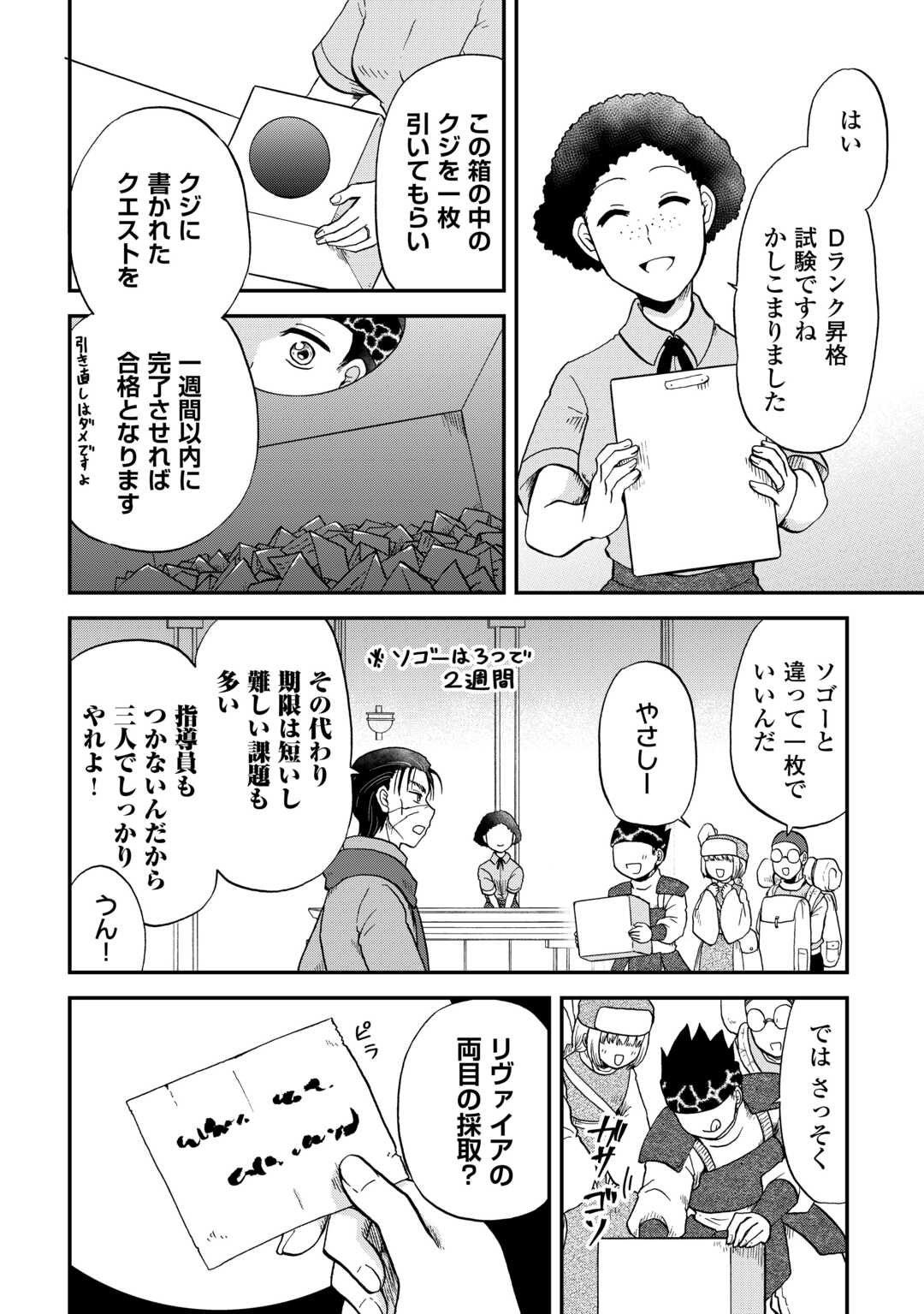 SORO DAN ~ SHUUMATSU WA SHUMI WO MANKITSU SASETE ITADAKIMASU ~ Chapter 11 page 2 - nihonkuni.com