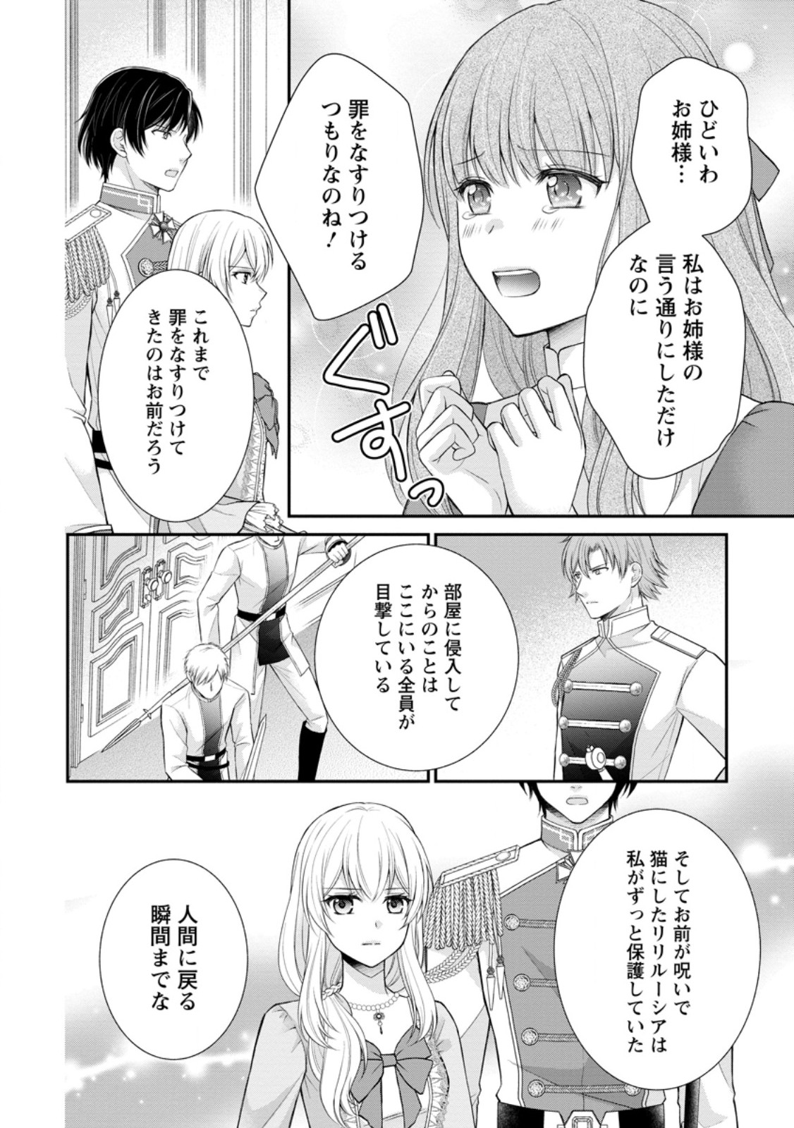 Read NOROI DE NEKO NI SARETA AKUNE, O TAISHI NI HIROWARERU Chapter 14.1 [High Quality / Full] - Page 4 - nicomanga.net
