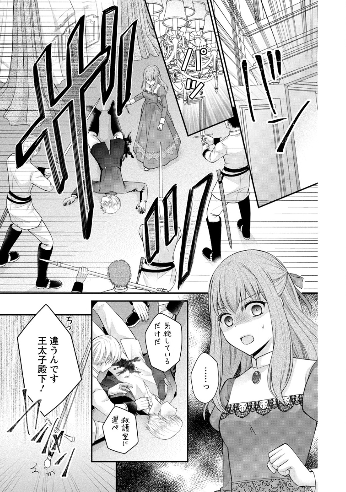 Read NOROI DE NEKO NI SARETA AKUNE, O TAISHI NI HIROWARERU Chapter 14.1 [High Quality / Full] - Page 1 - nicomanga.net