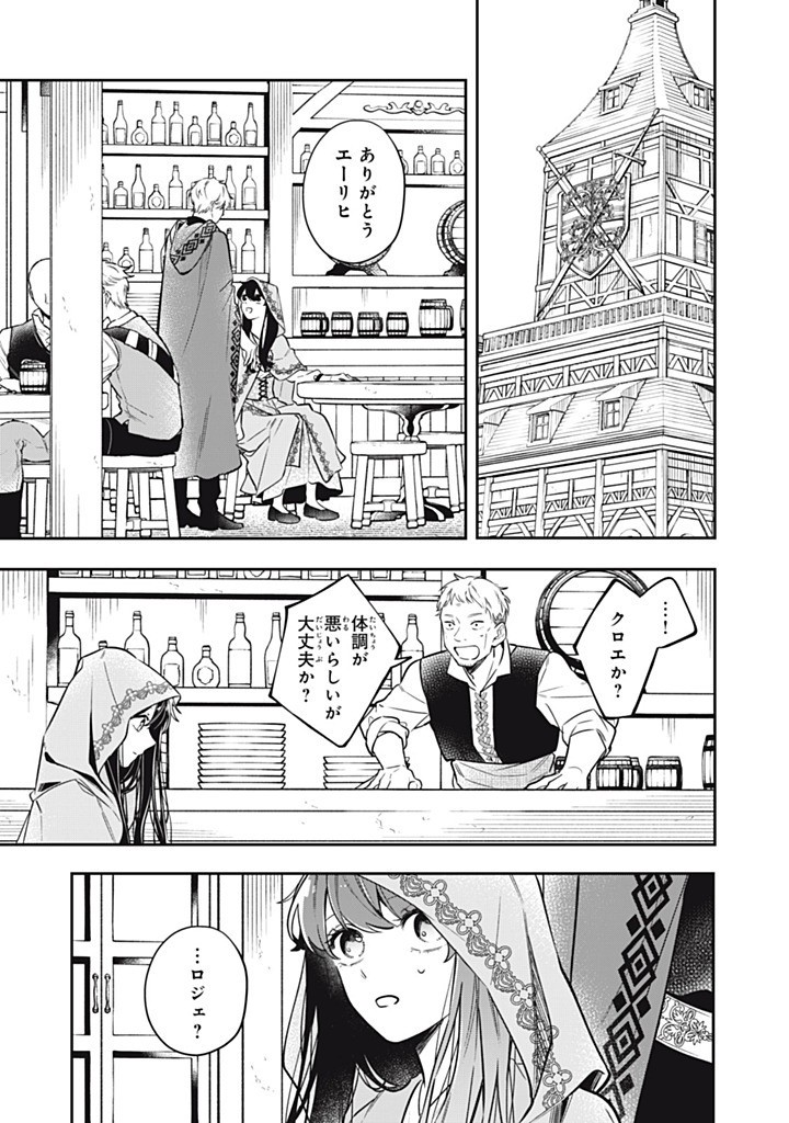 KONYAKU HAKISARETA NO DE, SUKI NI SURU KOTO NI SHITA. Chap 15.1 - Pic 9