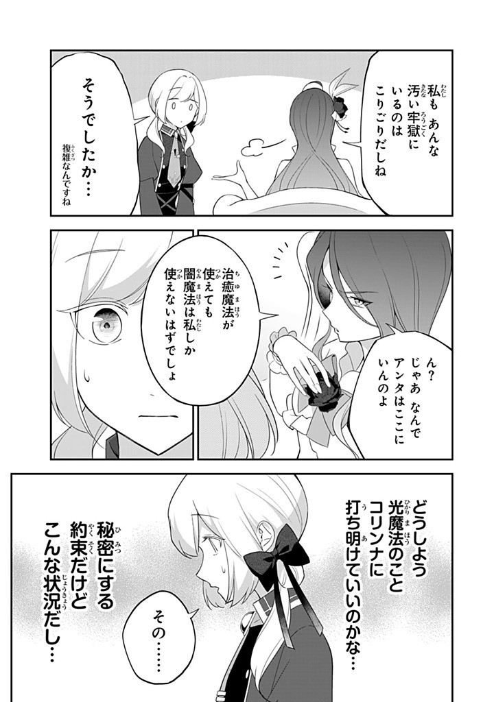SENJOU NO SEIJO - IMOUTO NO KAWARI NI KOUSHAKU KISHI NI TOTSUGU KOTO NI NARIMASHITA GA, IMA WA SHIAWASE DESU Chapter 25.3 - Page 3