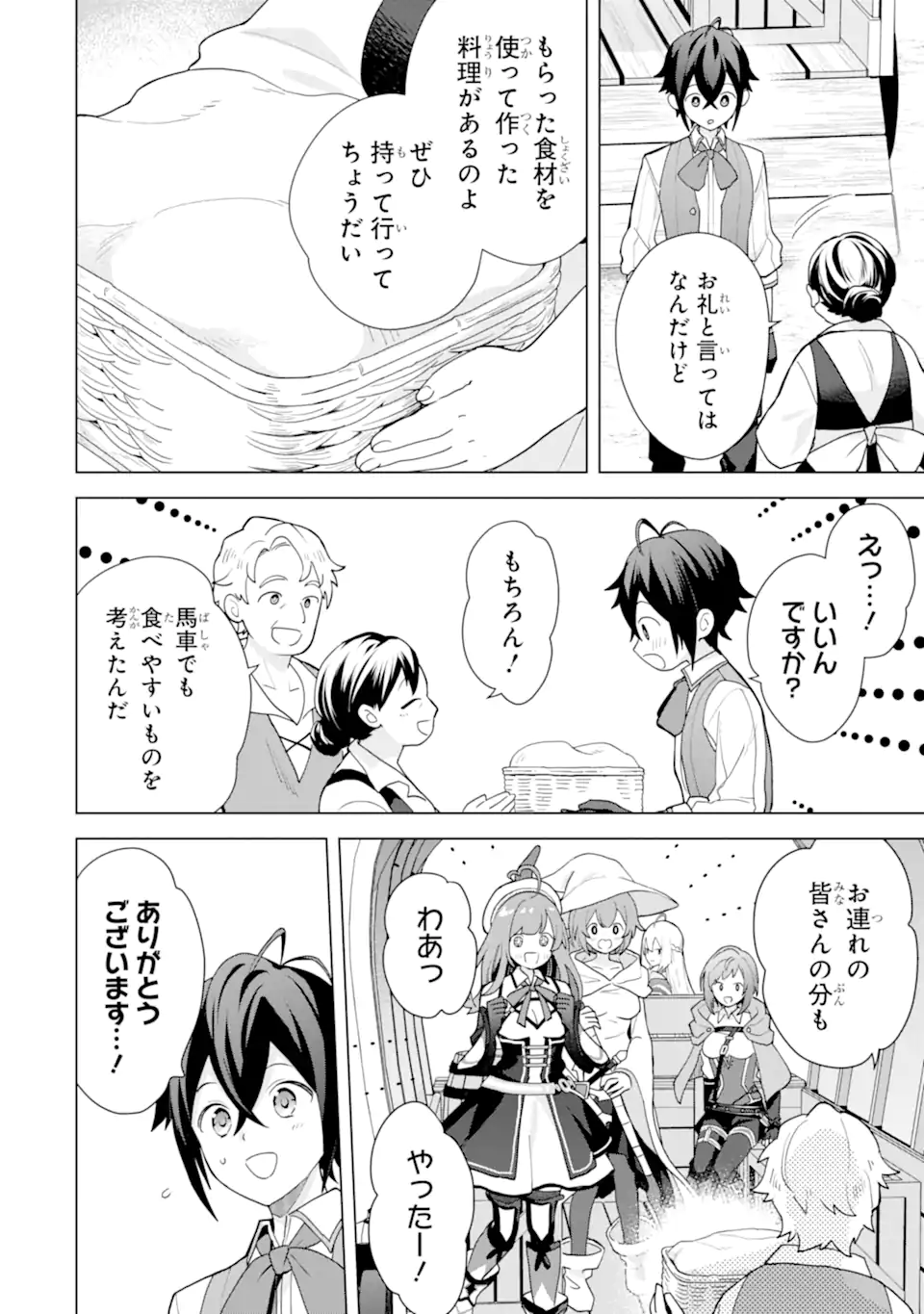 SAIBAI CHEAT DE SAIKYOU SAIEN - E, TADA NO KATEI SAIENDESU KEDO? Chap 24.5 - Pic 8