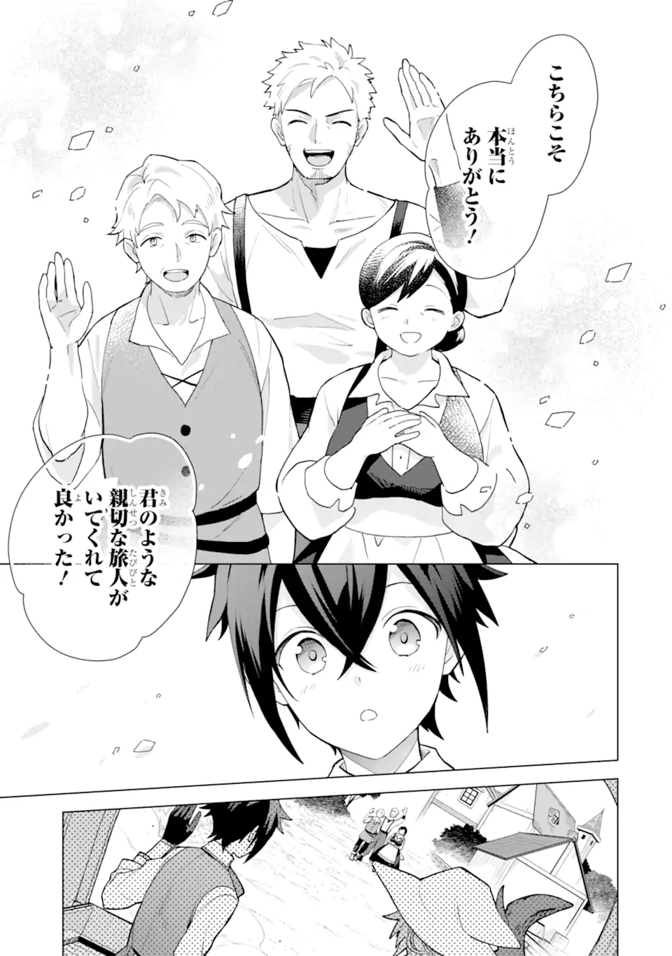 SAIBAI CHEAT DE SAIKYOU SAIEN - E, TADA NO KATEI SAIENDESU KEDO? Chap 24.5 - Pic 9