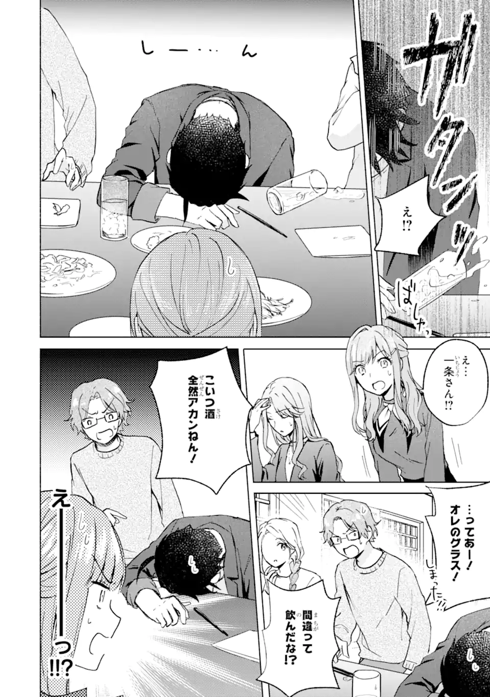 BRA KOI - YOSETE AGETE MO ZURETERU FUTARI Chapter 13.1 - Page 8