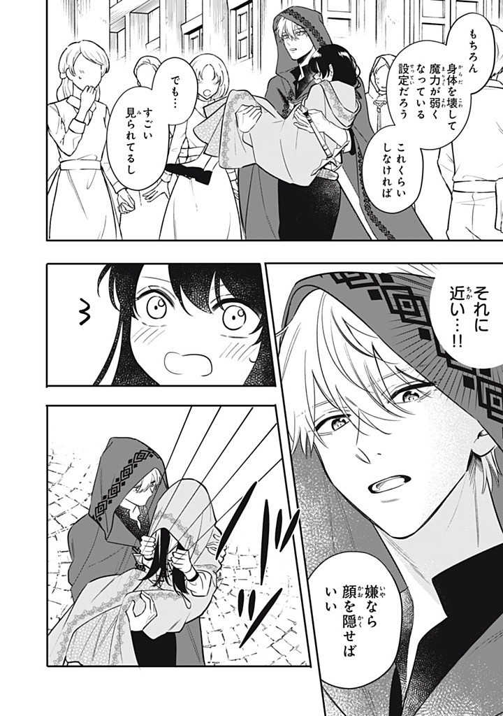 KONYAKU HAKISARETA NO DE, SUKI NI SURU KOTO NI SHITA. Chap 15.1 - Pic 2