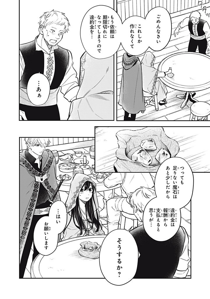 KONYAKU HAKISARETA NO DE, SUKI NI SURU KOTO NI SHITA. Chap 15.1 - Pic 10