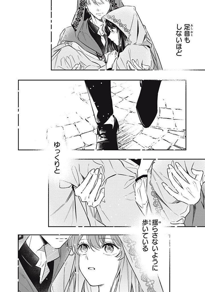 KONYAKU HAKISARETA NO DE, SUKI NI SURU KOTO NI SHITA. Chap 15.1 - Pic 6