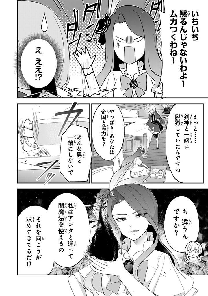 SENJOU NO SEIJO - IMOUTO NO KAWARI NI KOUSHAKU KISHI NI TOTSUGU KOTO NI NARIMASHITA GA, IMA WA SHIAWASE DESU Chapter 25.3 - Page 2
