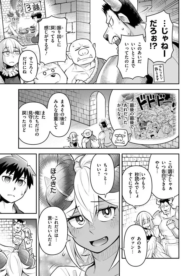 DUNGEON NO OSANANAJIMI Chapter 53 page 3 - nihonkuni.com