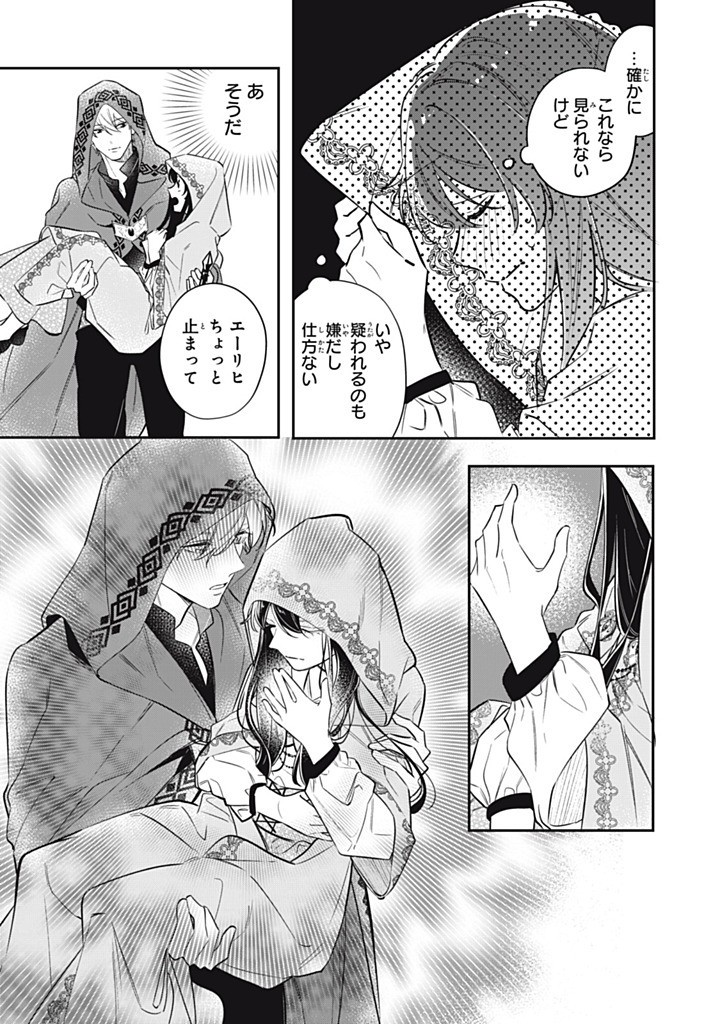 KONYAKU HAKISARETA NO DE, SUKI NI SURU KOTO NI SHITA. Chap 15.1 - Pic 3
