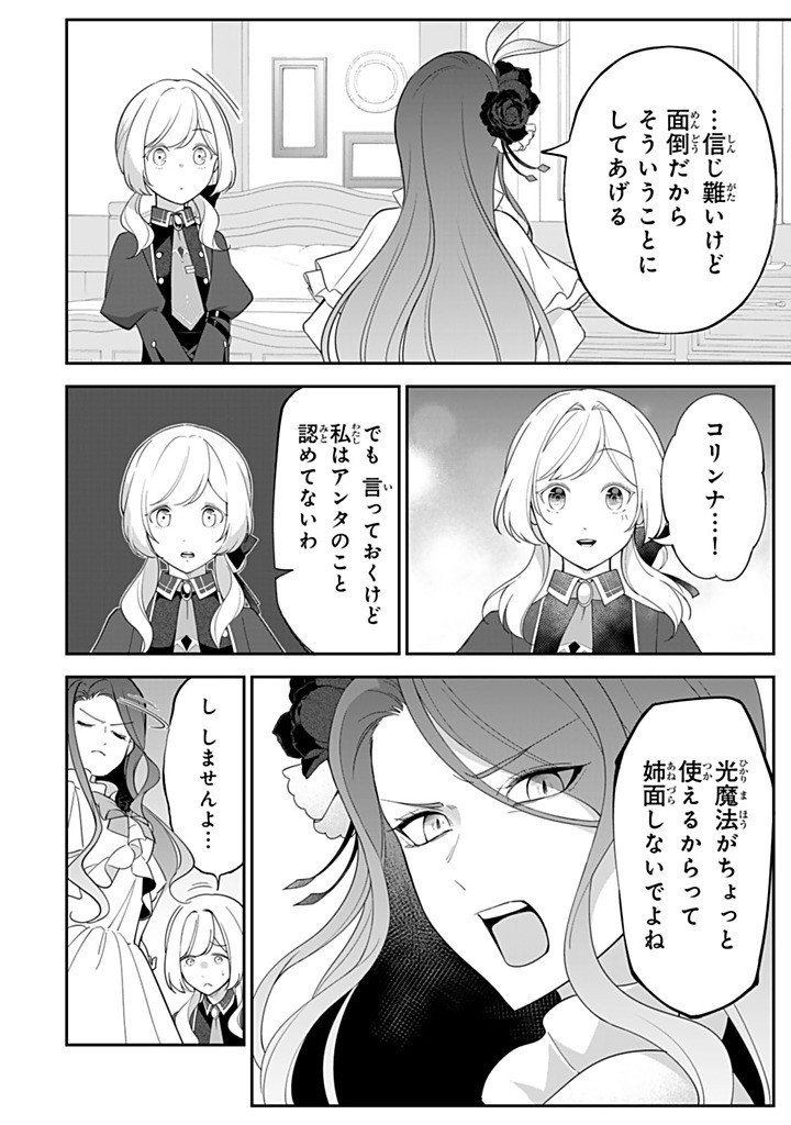 SENJOU NO SEIJO - IMOUTO NO KAWARI NI KOUSHAKU KISHI NI TOTSUGU KOTO NI NARIMASHITA GA, IMA WA SHIAWASE DESU Chapter 25.3 - Page 6