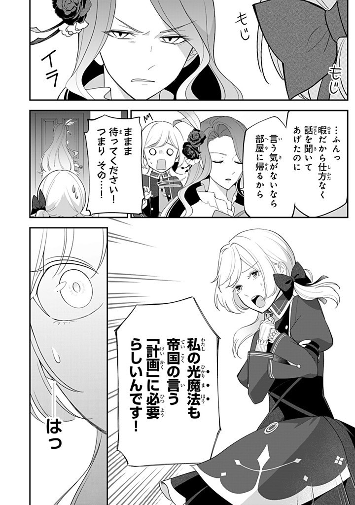 SENJOU NO SEIJO - IMOUTO NO KAWARI NI KOUSHAKU KISHI NI TOTSUGU KOTO NI NARIMASHITA GA, IMA WA SHIAWASE DESU Chapter 25.3 - Page 4