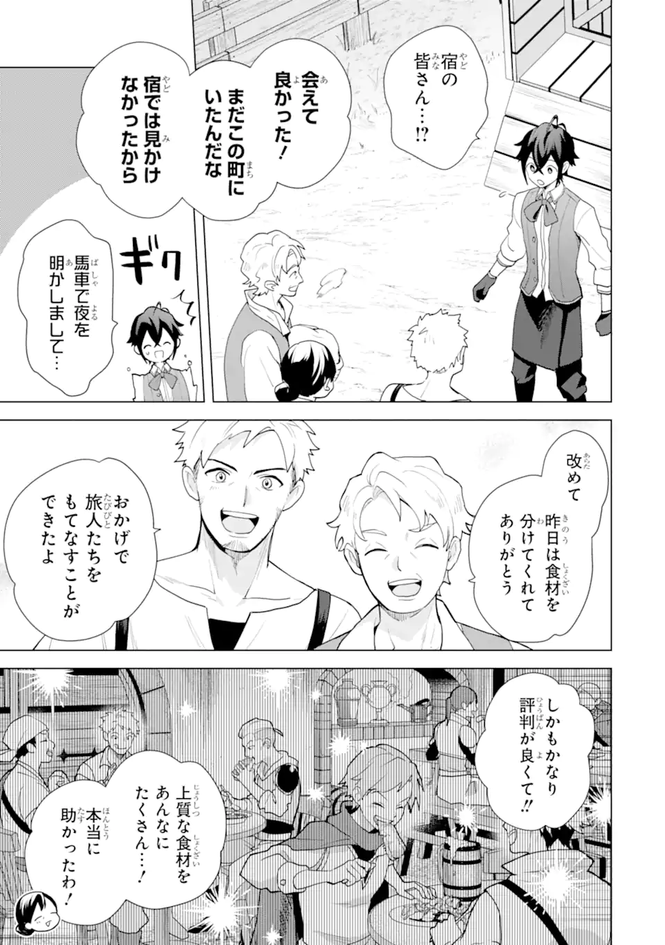 SAIBAI CHEAT DE SAIKYOU SAIEN - E, TADA NO KATEI SAIENDESU KEDO? Chap 24.5 - Pic 7