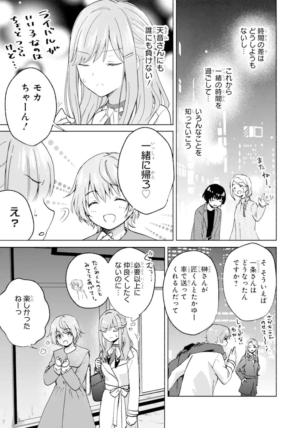 BRA KOI - YOSETE AGETE MO ZURETERU FUTARI Chapter 13.1 - Page 11