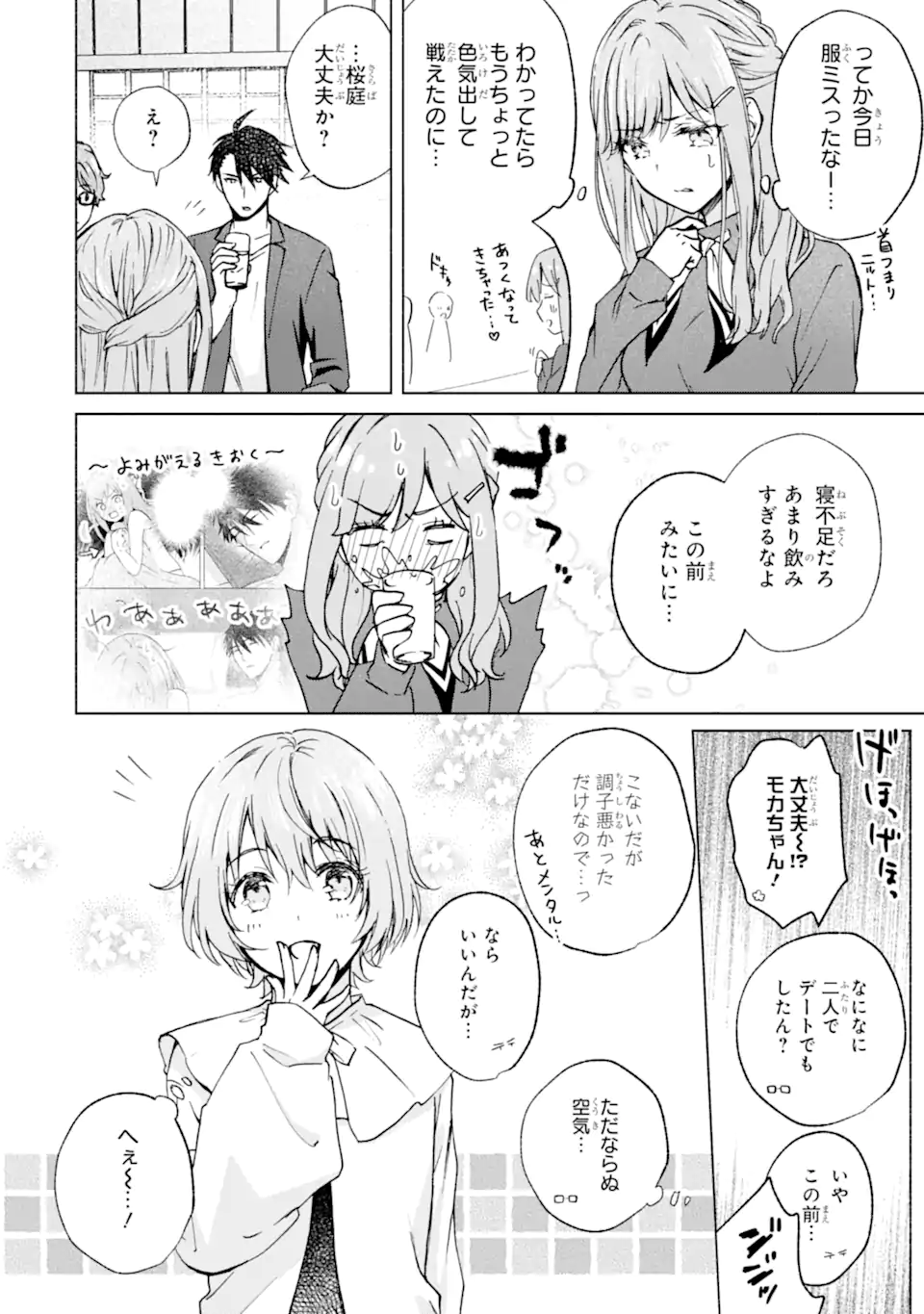 BRA KOI - YOSETE AGETE MO ZURETERU FUTARI Chapter 13.1 - Page 2