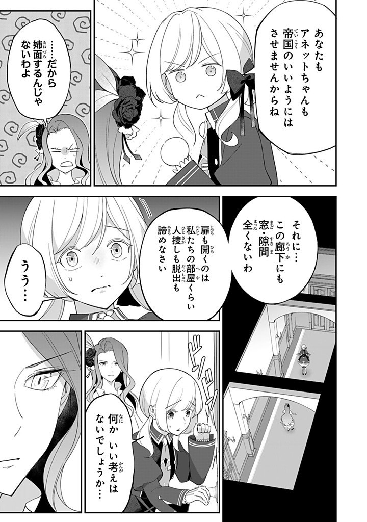 SENJOU NO SEIJO - IMOUTO NO KAWARI NI KOUSHAKU KISHI NI TOTSUGU KOTO NI NARIMASHITA GA, IMA WA SHIAWASE DESU Chapter 25.3 - Page 9