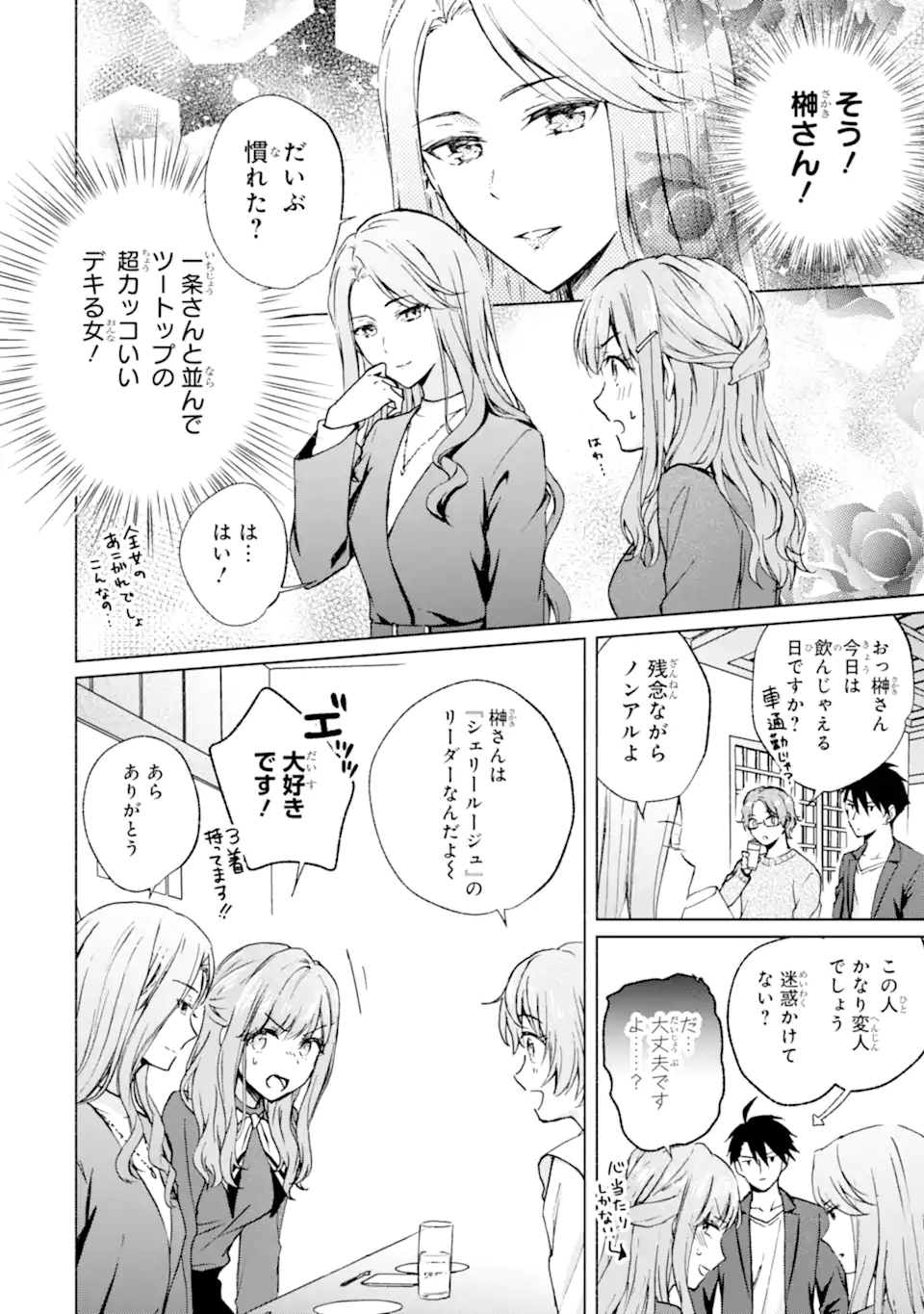 BRA KOI - YOSETE AGETE MO ZURETERU FUTARI Chapter 13.1 - Page 4
