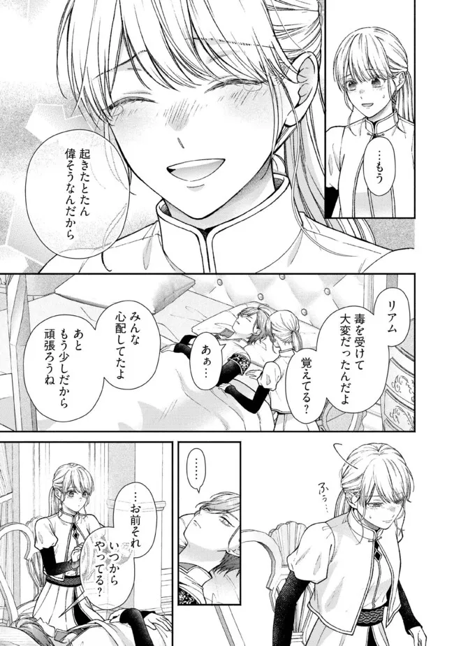 NIDOME NO ISEKAI, SHOUNEN DATTA KARE WA TOSHIUE KISHI NI NARI DEKIAI SHITEKURU Chap 30.1 - Pic 7