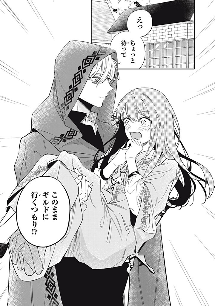 KONYAKU HAKISARETA NO DE, SUKI NI SURU KOTO NI SHITA. Chap 15.1 - Pic 1