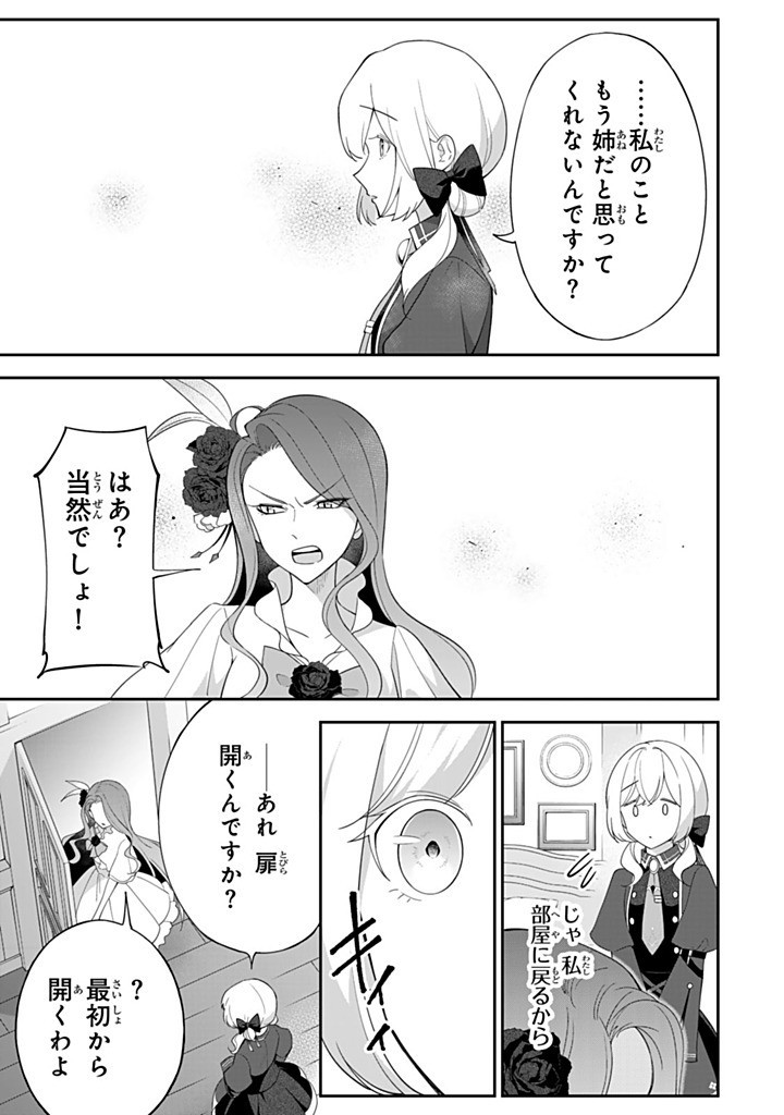 SENJOU NO SEIJO - IMOUTO NO KAWARI NI KOUSHAKU KISHI NI TOTSUGU KOTO NI NARIMASHITA GA, IMA WA SHIAWASE DESU Chapter 25.3 - Page 7