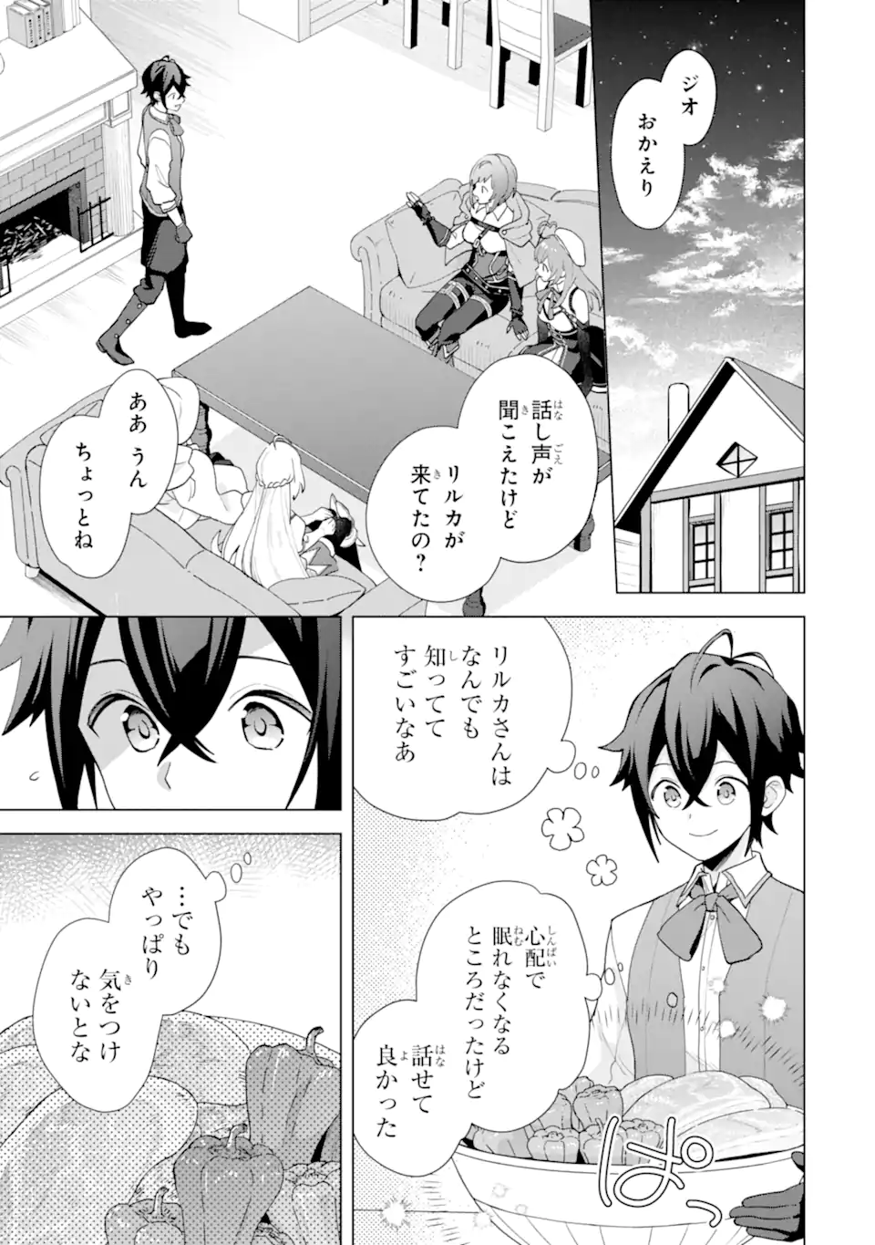 SAIBAI CHEAT DE SAIKYOU SAIEN - E, TADA NO KATEI SAIENDESU KEDO? Chap 24.5 - Pic 1