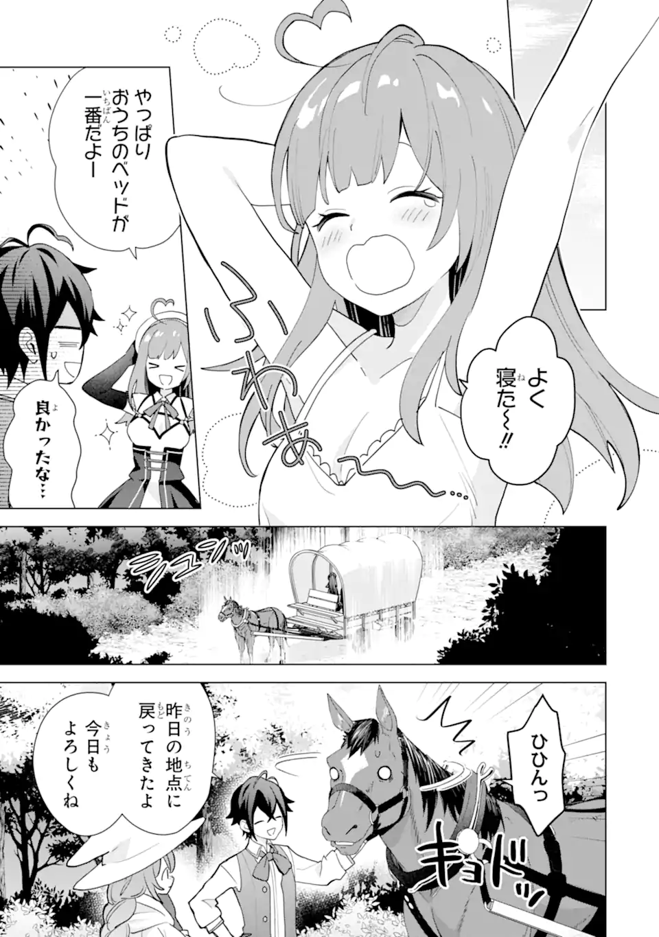 SAIBAI CHEAT DE SAIKYOU SAIEN - E, TADA NO KATEI SAIENDESU KEDO? Chap 24.5 - Pic 5