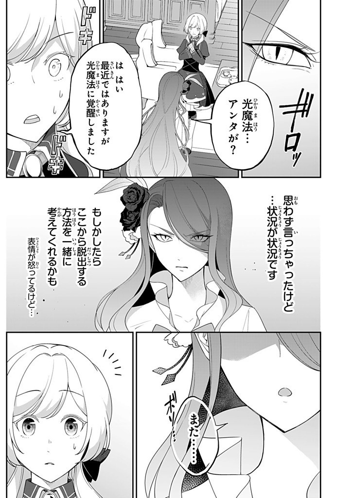 SENJOU NO SEIJO - IMOUTO NO KAWARI NI KOUSHAKU KISHI NI TOTSUGU KOTO NI NARIMASHITA GA, IMA WA SHIAWASE DESU Chapter 25.3 - Page 5