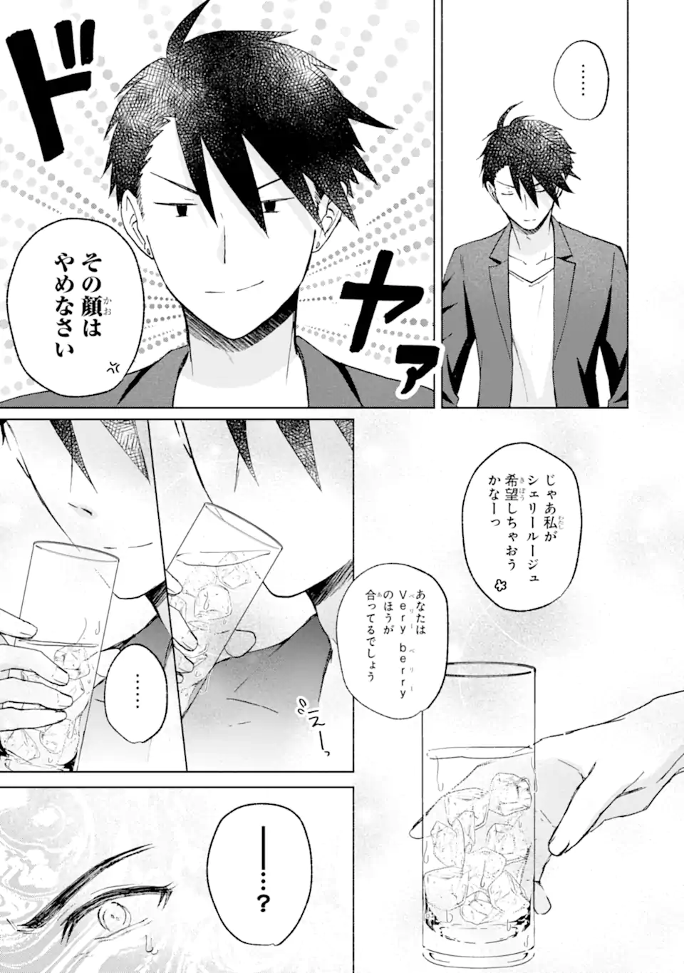 BRA KOI - YOSETE AGETE MO ZURETERU FUTARI Chapter 13.1 - Page 7