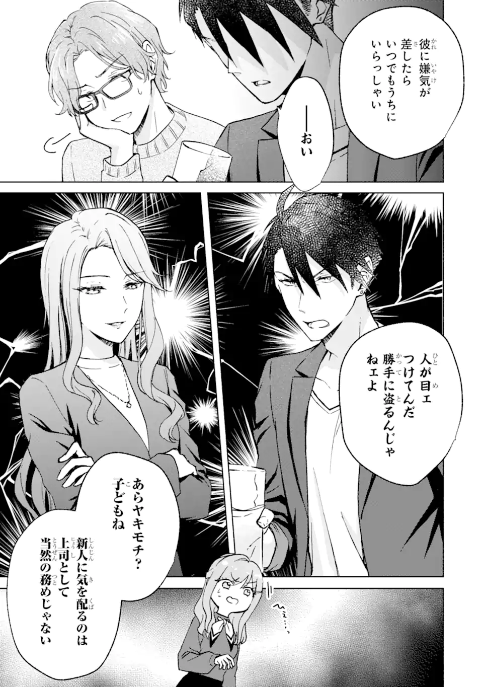 BRA KOI - YOSETE AGETE MO ZURETERU FUTARI Chapter 13.1 - Page 5