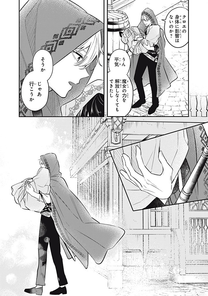 KONYAKU HAKISARETA NO DE, SUKI NI SURU KOTO NI SHITA. Chap 15.1 - Pic 5