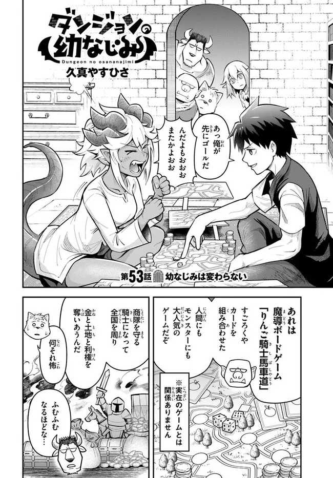 DUNGEON NO OSANANAJIMI Chapter 53 page 2 - nihonkuni.com