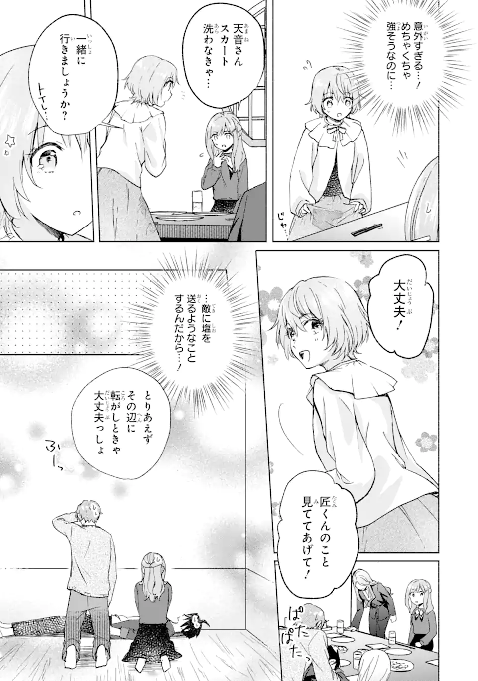BRA KOI - YOSETE AGETE MO ZURETERU FUTARI Chapter 13.1 - Page 9