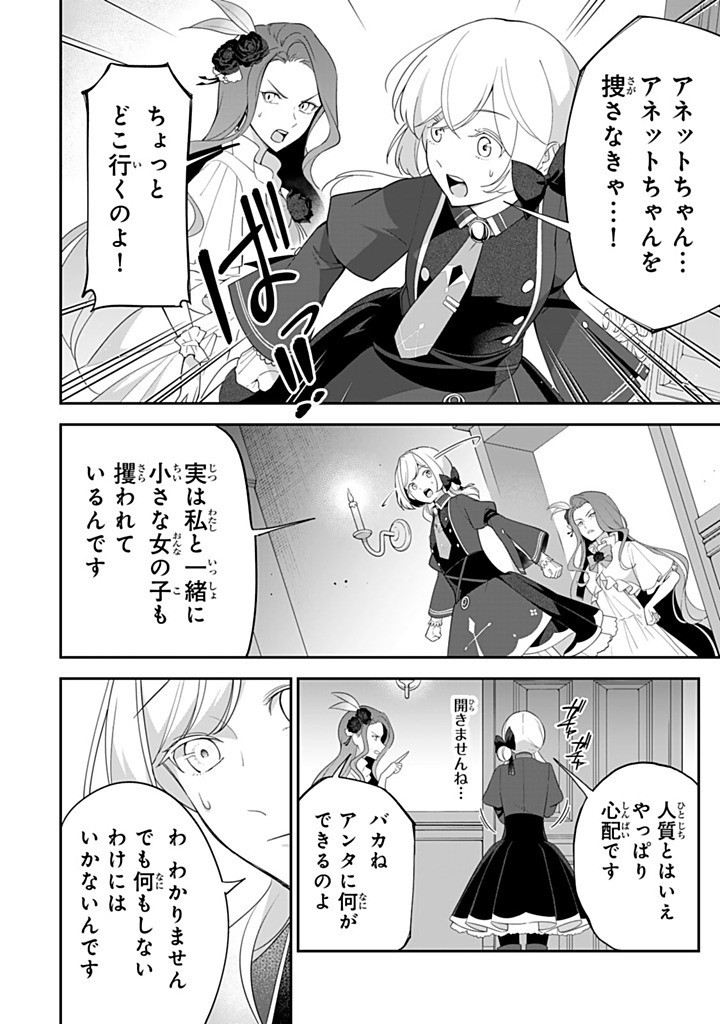 SENJOU NO SEIJO - IMOUTO NO KAWARI NI KOUSHAKU KISHI NI TOTSUGU KOTO NI NARIMASHITA GA, IMA WA SHIAWASE DESU Chapter 25.3 - Page 8