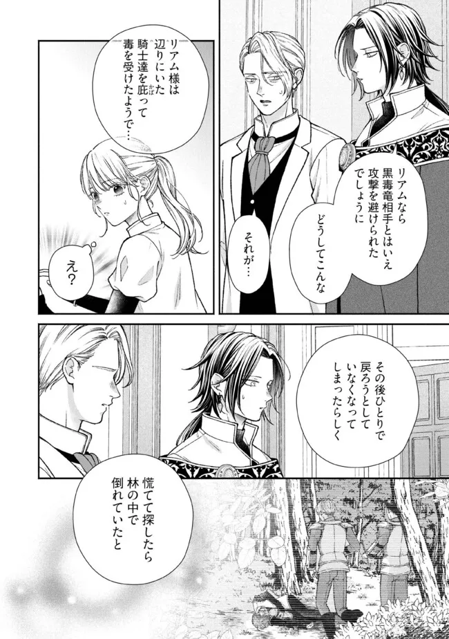 NIDOME NO ISEKAI, SHOUNEN DATTA KARE WA TOSHIUE KISHI NI NARI DEKIAI SHITEKURU Chap 30.1 - Pic 2