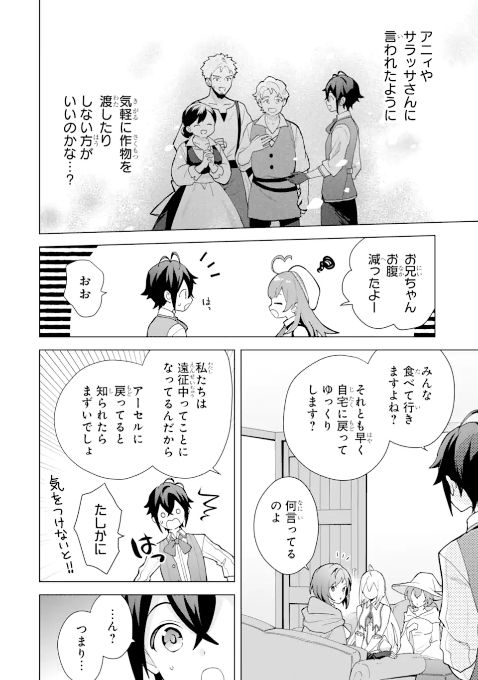 SAIBAI CHEAT DE SAIKYOU SAIEN - E, TADA NO KATEI SAIENDESU KEDO? Chap 24.5 - Pic 2