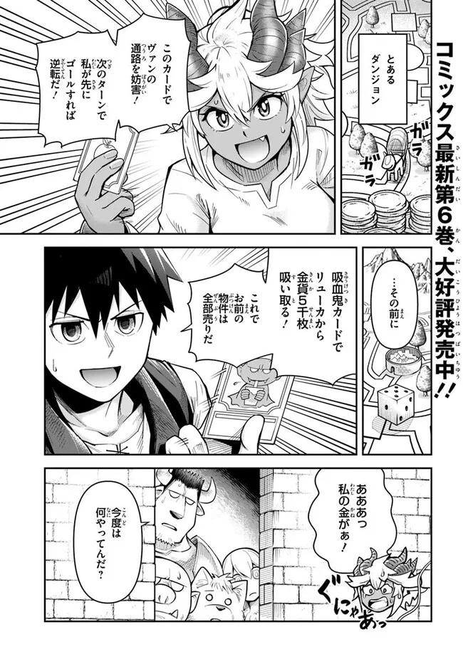 DUNGEON NO OSANANAJIMI Chapter 53 page 1 - nihonkuni.com