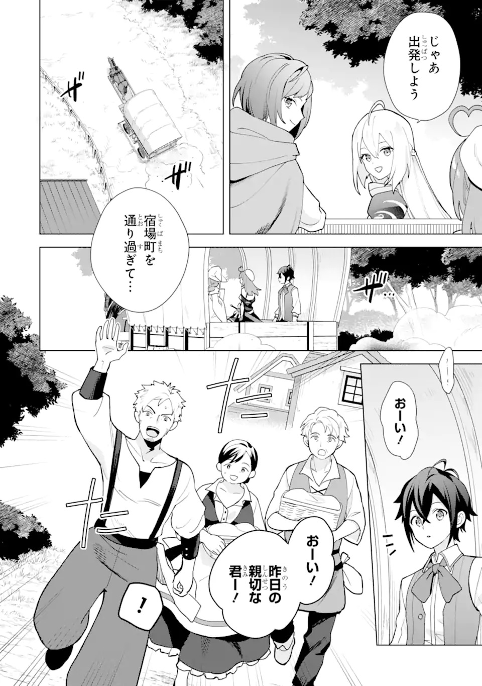 SAIBAI CHEAT DE SAIKYOU SAIEN - E, TADA NO KATEI SAIENDESU KEDO? Chap 24.5 - Pic 6