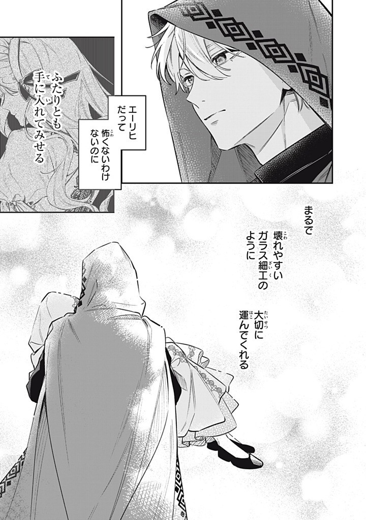 KONYAKU HAKISARETA NO DE, SUKI NI SURU KOTO NI SHITA. Chap 15.1 - Pic 7