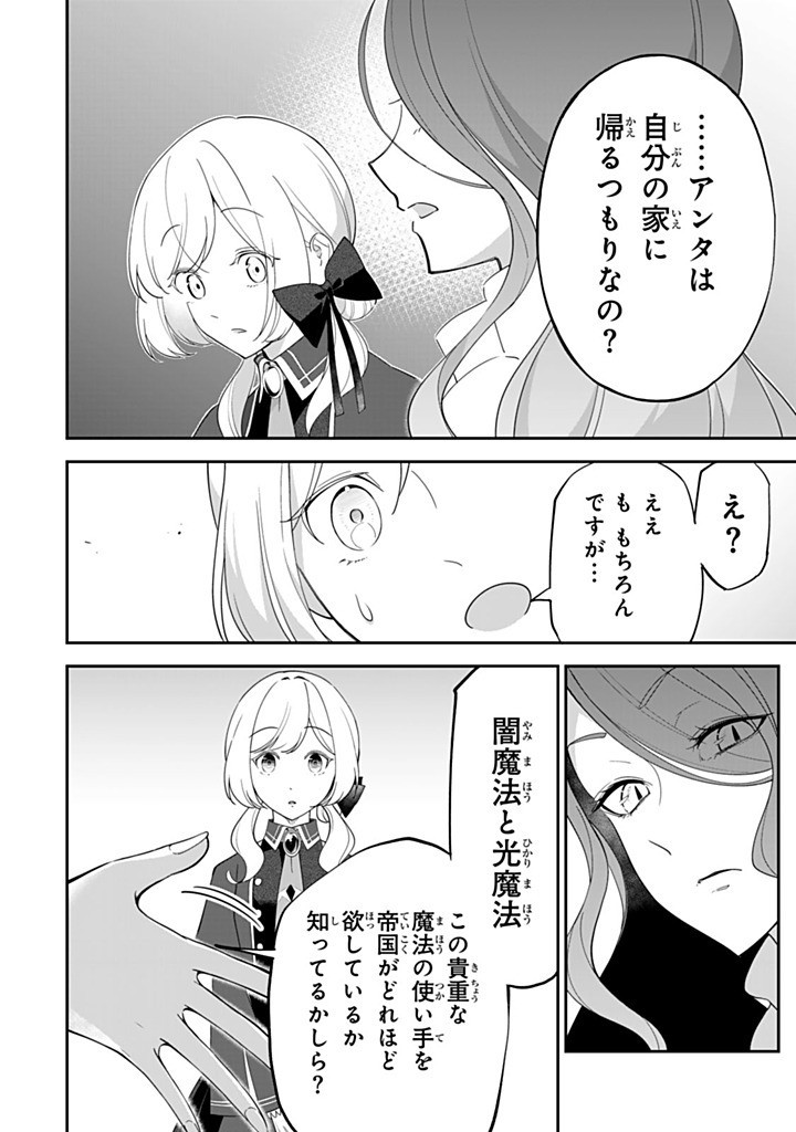 SENJOU NO SEIJO - IMOUTO NO KAWARI NI KOUSHAKU KISHI NI TOTSUGU KOTO NI NARIMASHITA GA, IMA WA SHIAWASE DESU Chapter 25.3 - Page 10