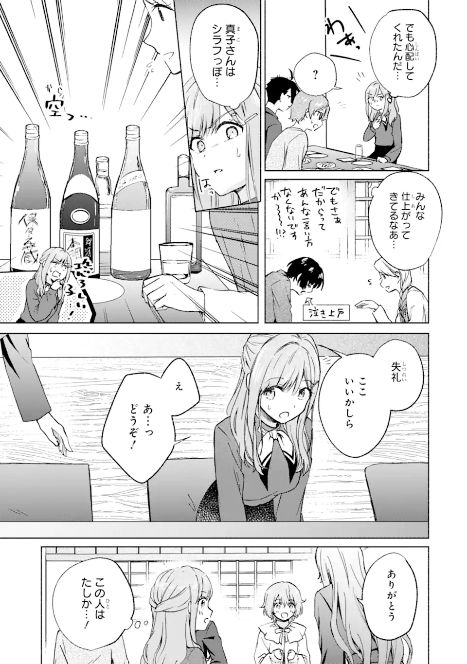 BRA KOI - YOSETE AGETE MO ZURETERU FUTARI Chapter 13.1 - Page 3