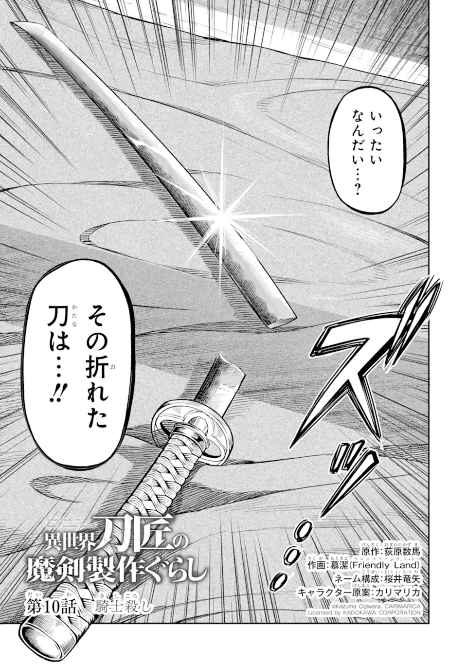 ISEKAI TŌSHŌ NO MAKEN SEISAKU GURASHI Chapter 10.1 - Page 5